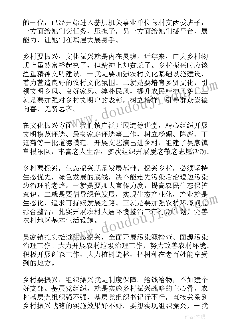 最新乡村振兴工作例会讲话稿 乡村振兴工作讲话稿(优质5篇)