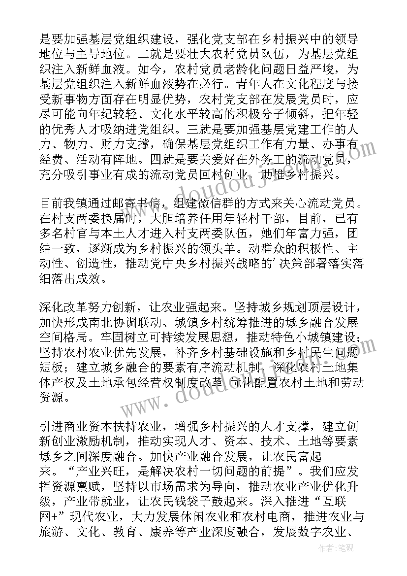 最新乡村振兴工作例会讲话稿 乡村振兴工作讲话稿(优质5篇)