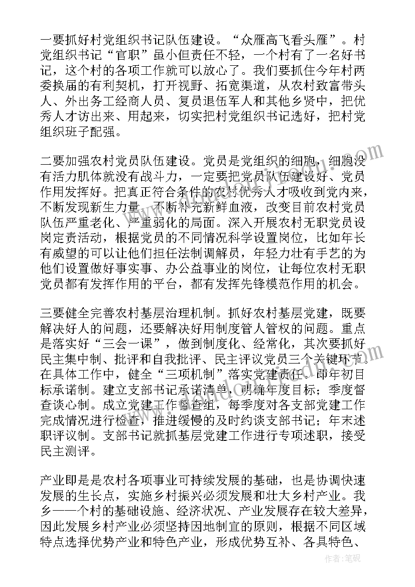 最新乡村振兴工作例会讲话稿 乡村振兴工作讲话稿(优质5篇)