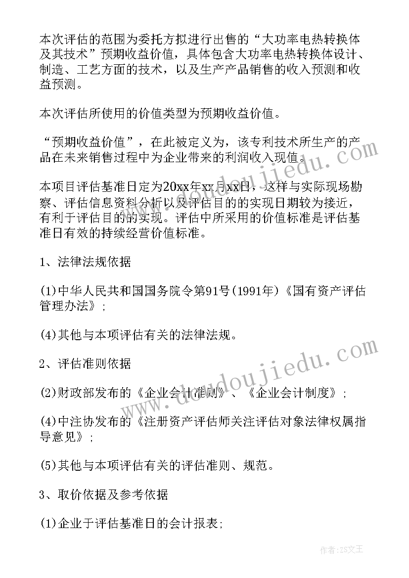 2023年企业资产报告 企业资产评估报告(模板5篇)