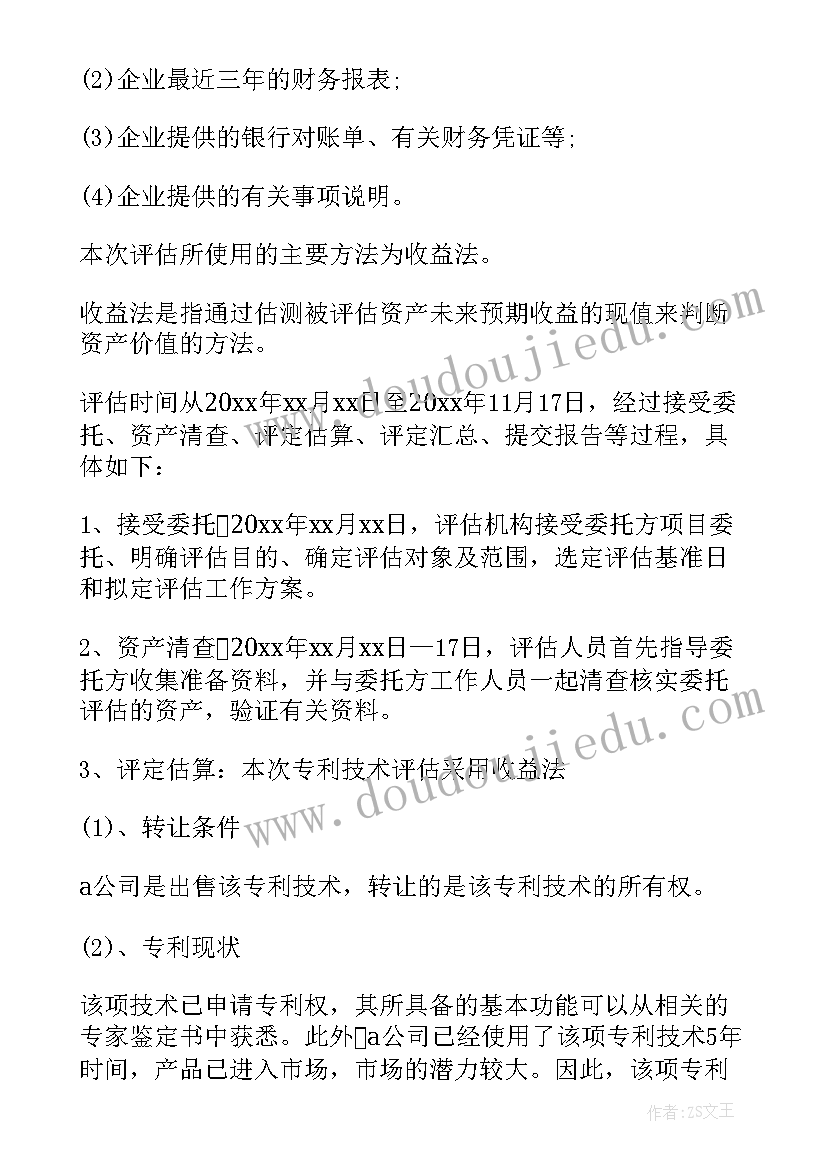 2023年企业资产报告 企业资产评估报告(模板5篇)