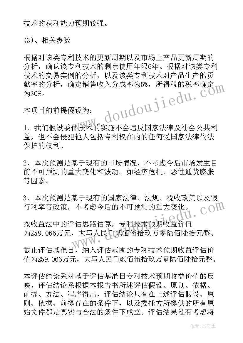 2023年企业资产报告 企业资产评估报告(模板5篇)