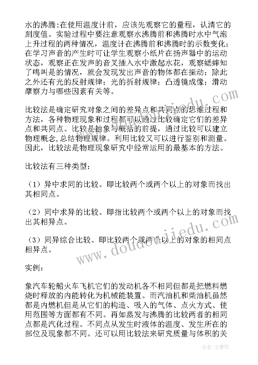 最新初中物理实验步骤 初中物理实验教学计划(精选8篇)