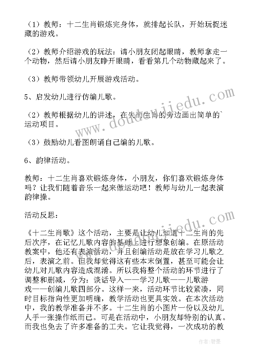 最新十二生肖活动教案设计意图(实用5篇)