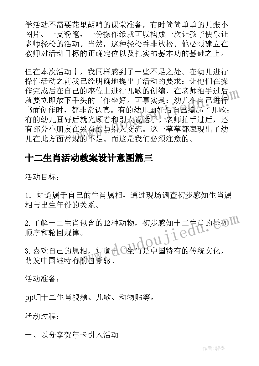 最新十二生肖活动教案设计意图(实用5篇)