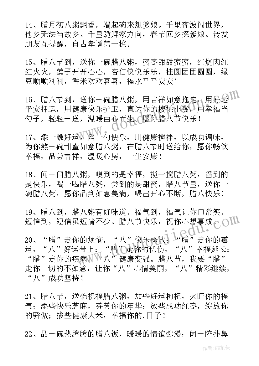 最新腊八节祝福语(优质9篇)