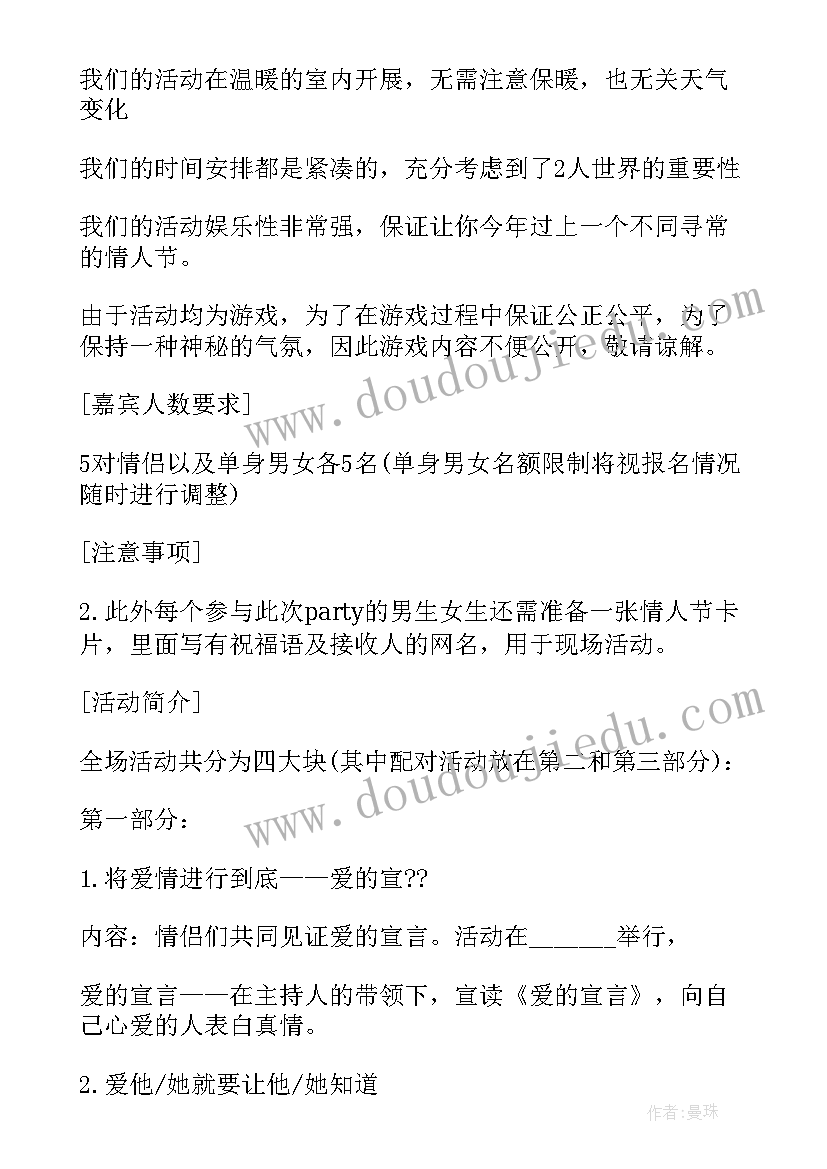 2023年七夕饭店活动策划方案(实用5篇)