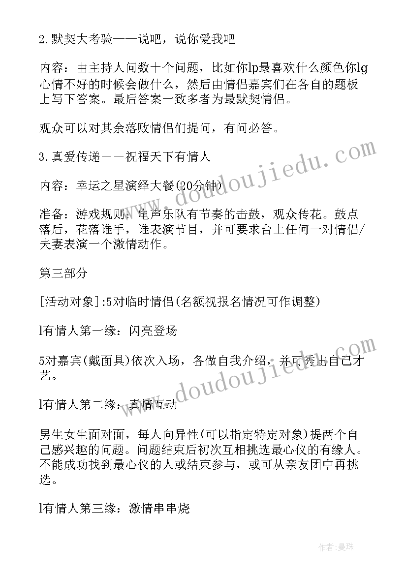 2023年七夕饭店活动策划方案(实用5篇)