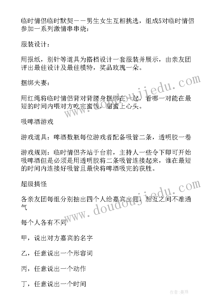 2023年七夕饭店活动策划方案(实用5篇)