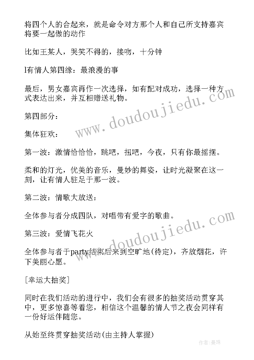 2023年七夕饭店活动策划方案(实用5篇)