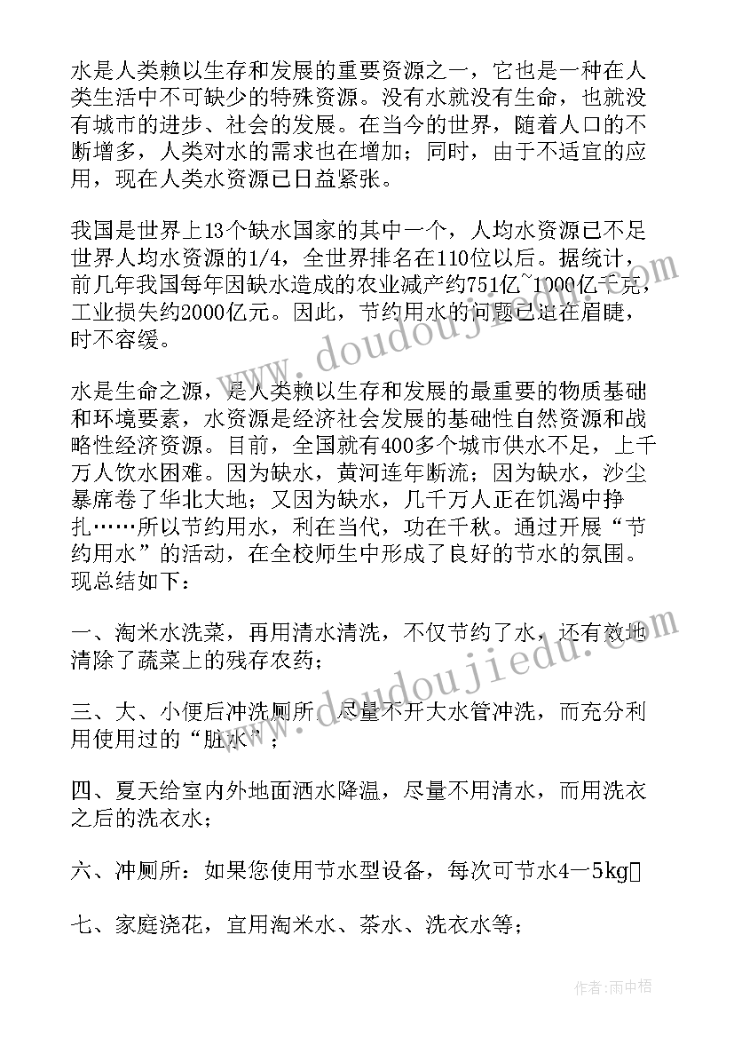 节约用水活动总结 节约用水宣传活动总结(汇总7篇)