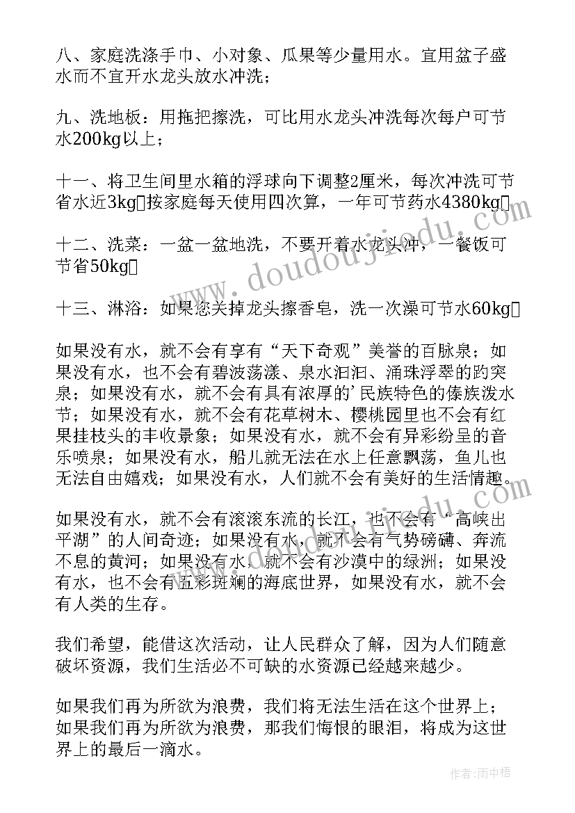 节约用水活动总结 节约用水宣传活动总结(汇总7篇)