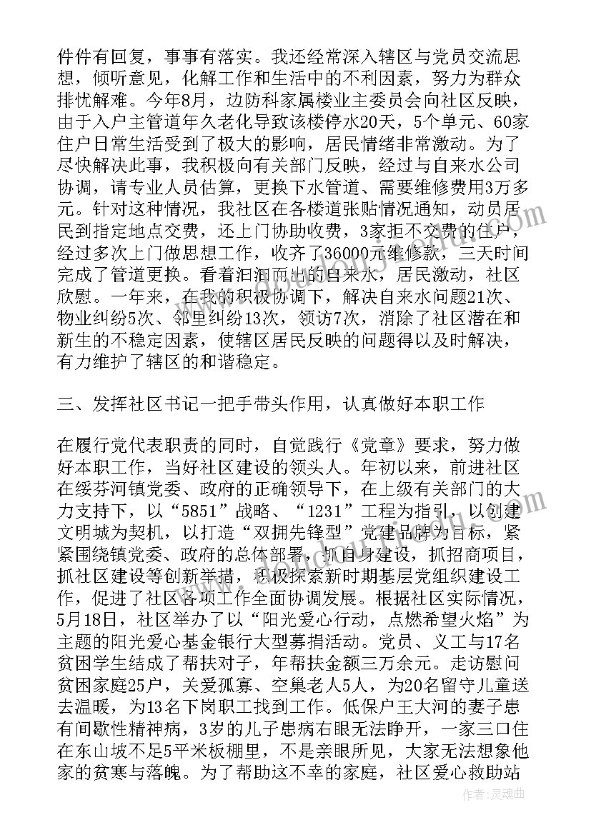 最新社区述职报告总结(大全5篇)