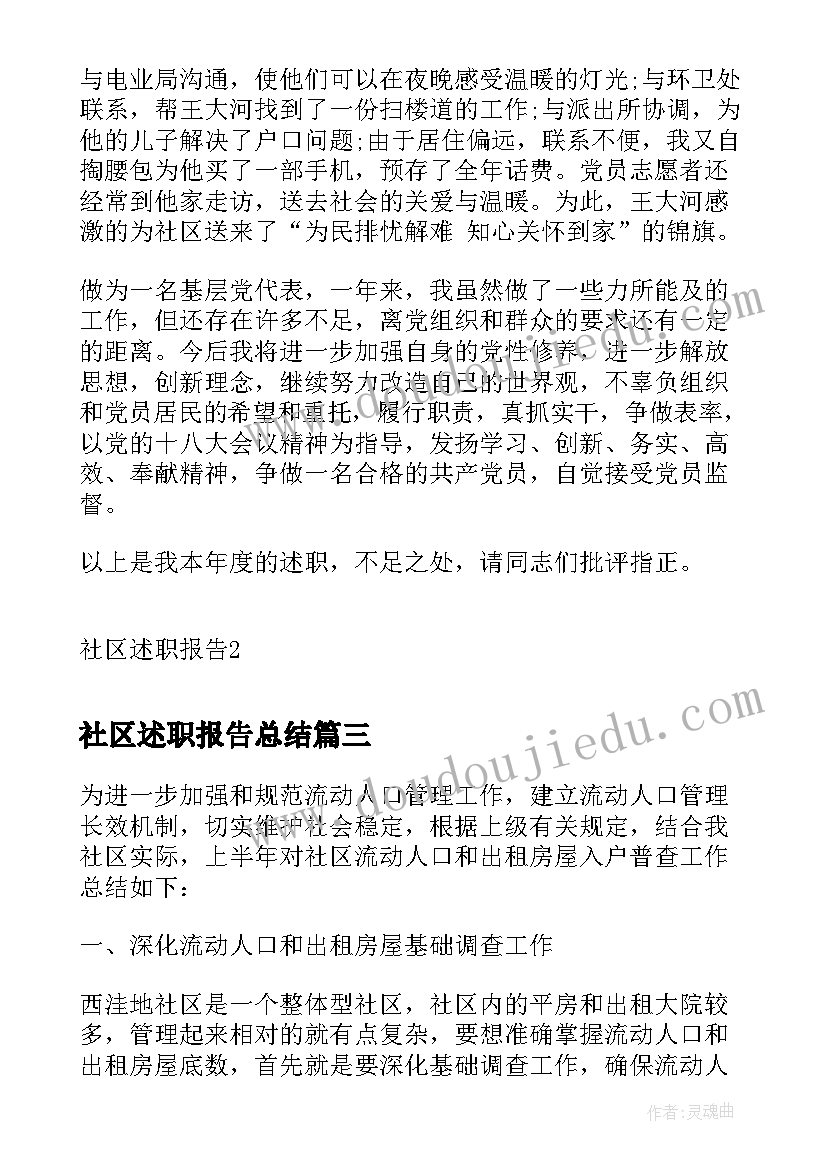 最新社区述职报告总结(大全5篇)