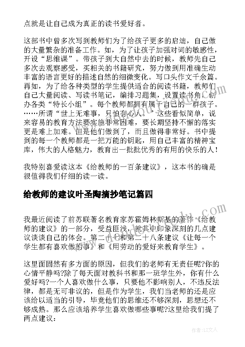 给教师的建议叶圣陶摘抄笔记 给教师的建议读书笔记(优秀5篇)