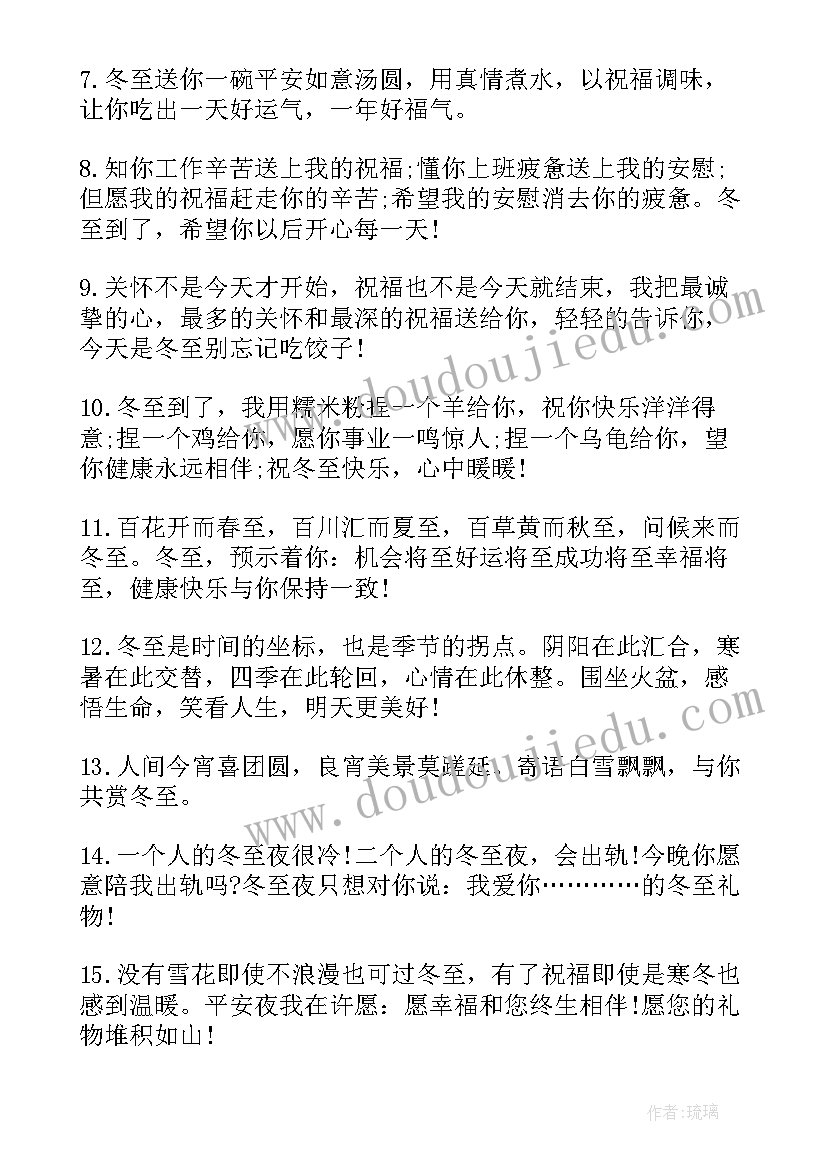 送给男朋友冬至情话 发给男朋友的冬至祝福语(大全5篇)