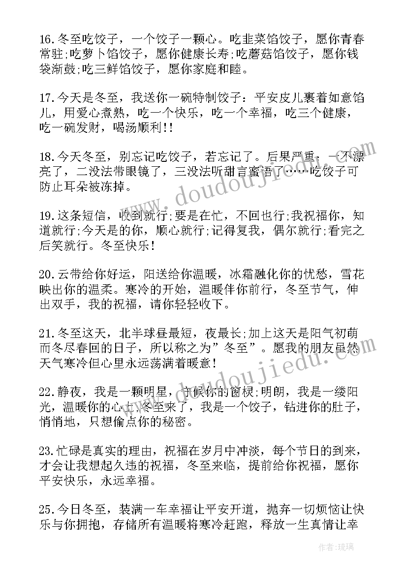 送给男朋友冬至情话 发给男朋友的冬至祝福语(大全5篇)