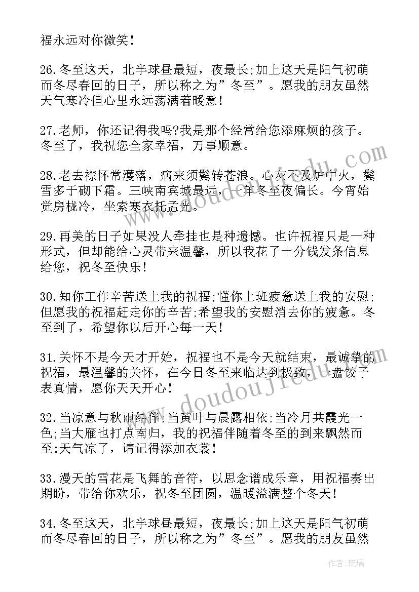 送给男朋友冬至情话 发给男朋友的冬至祝福语(大全5篇)