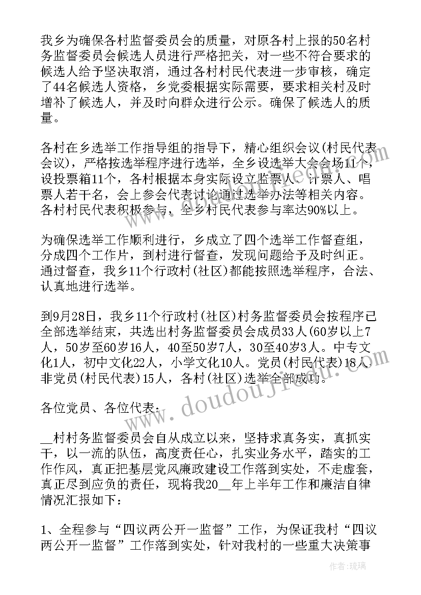 2023年村务监督委员会成员述职报告总结 村务监督委员会主任述职报告(实用5篇)