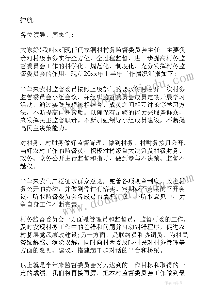 2023年村务监督委员会成员述职报告总结 村务监督委员会主任述职报告(实用5篇)