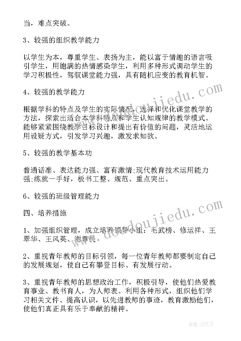 2023年小学美术教师专业发展计划方案(优质8篇)