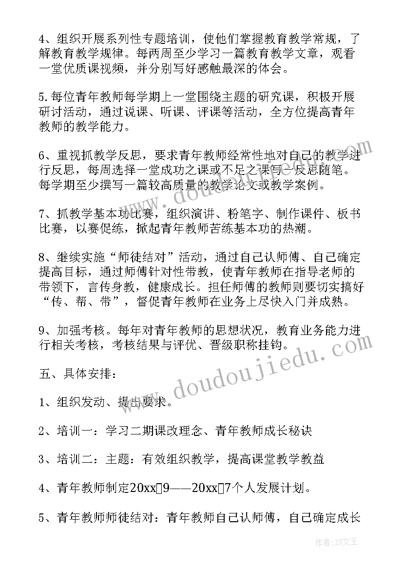 2023年小学美术教师专业发展计划方案(优质8篇)