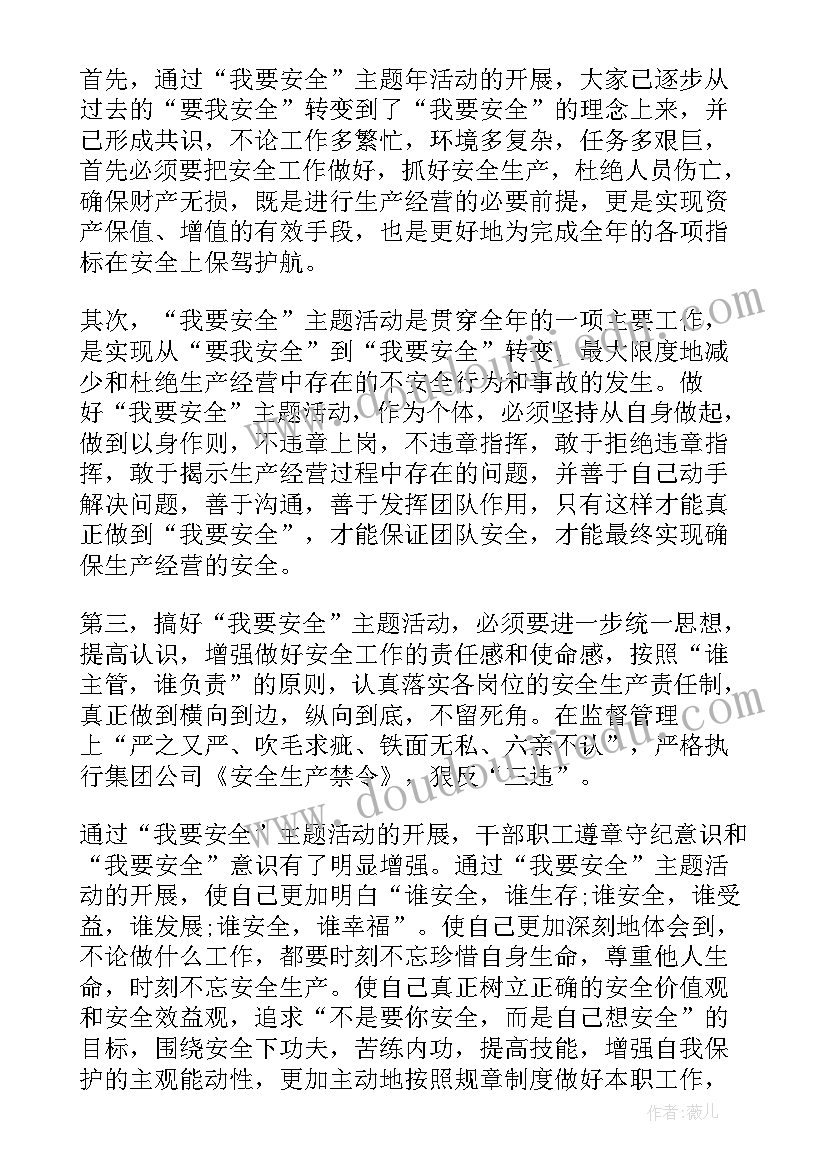 2023年个人工作反思与总结检讨 个人安全工作检讨反思书(模板5篇)