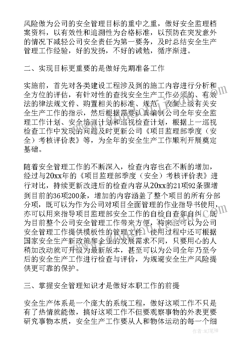 2023年年度安全生产个人工作总结报告(优质9篇)