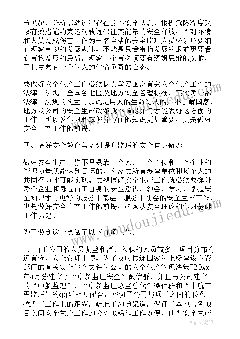 2023年年度安全生产个人工作总结报告(优质9篇)