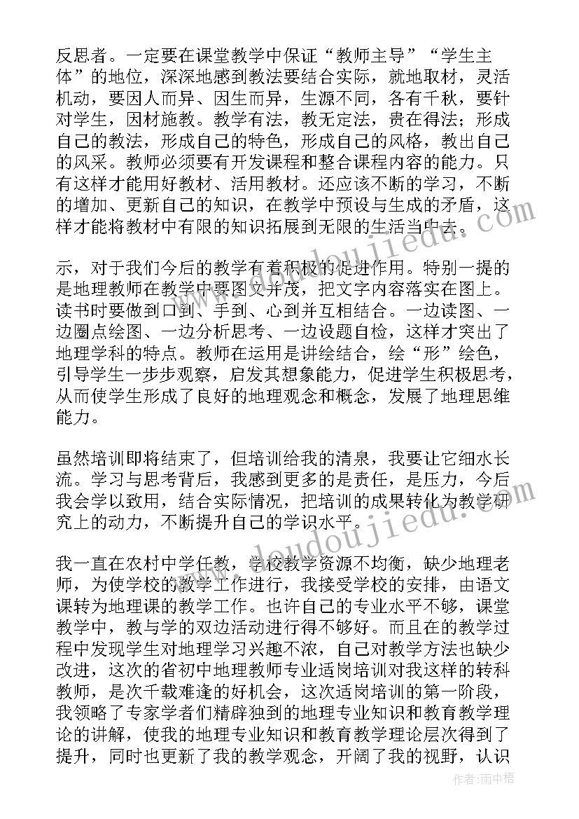 地理教师研修培训总结(实用8篇)