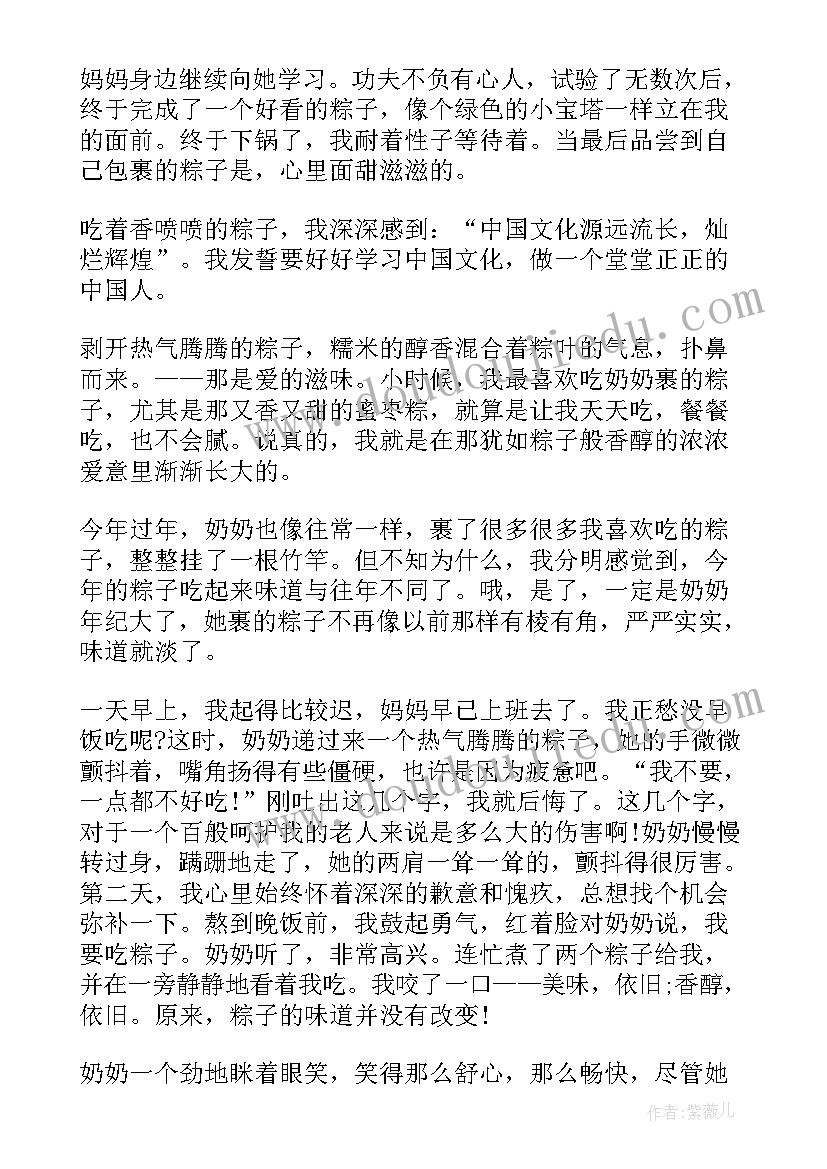 吃粽子的感想 第一次包粽子心得感想(优质5篇)