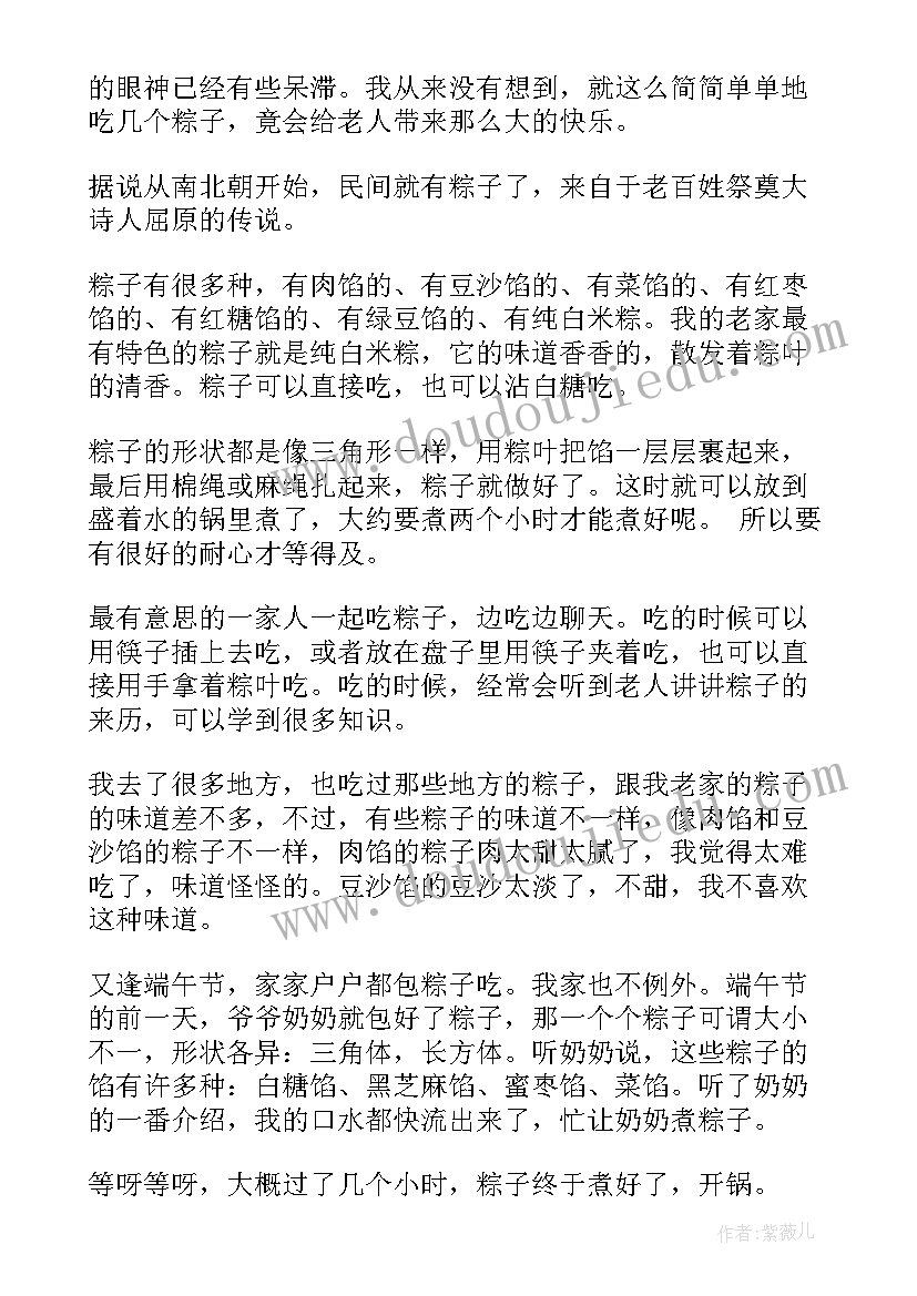 吃粽子的感想 第一次包粽子心得感想(优质5篇)