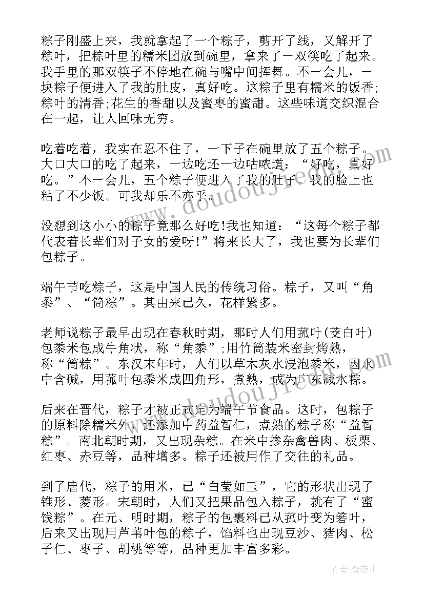 吃粽子的感想 第一次包粽子心得感想(优质5篇)