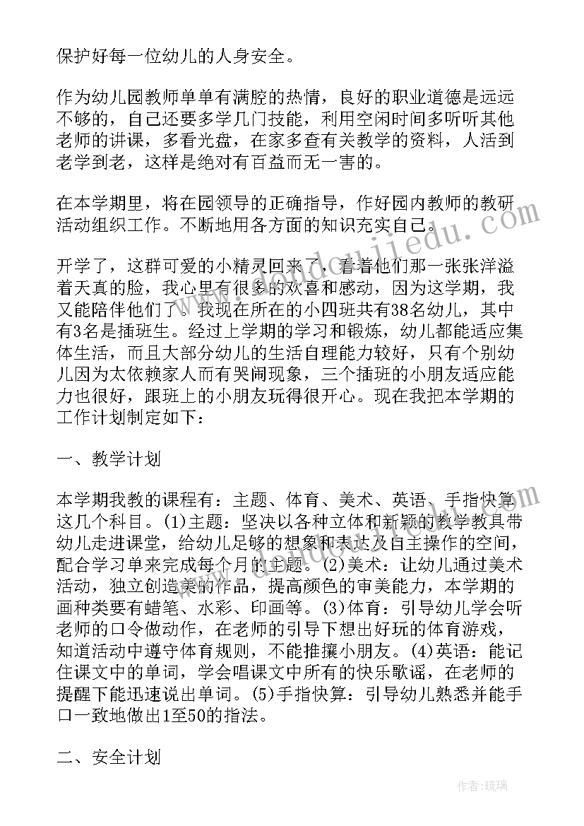 最新幼儿园小班教师个人工作总结(优质5篇)