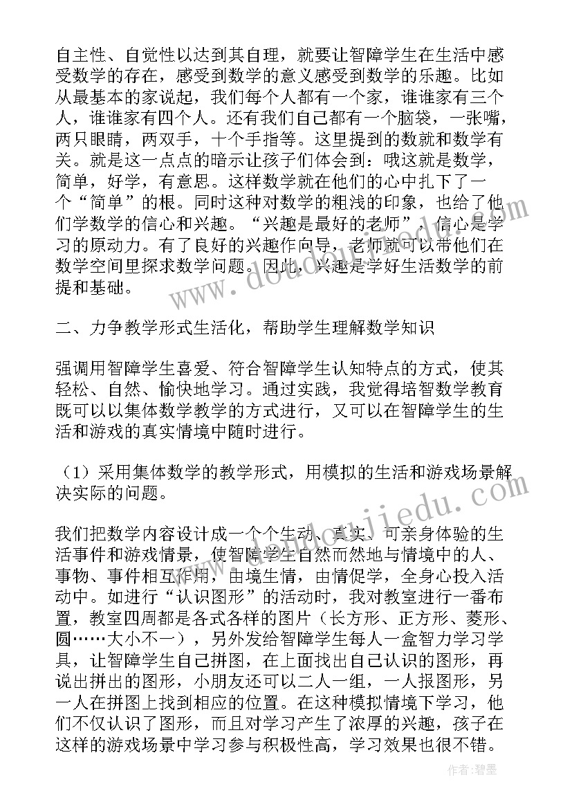 2023年数学与生活总结报告(精选5篇)