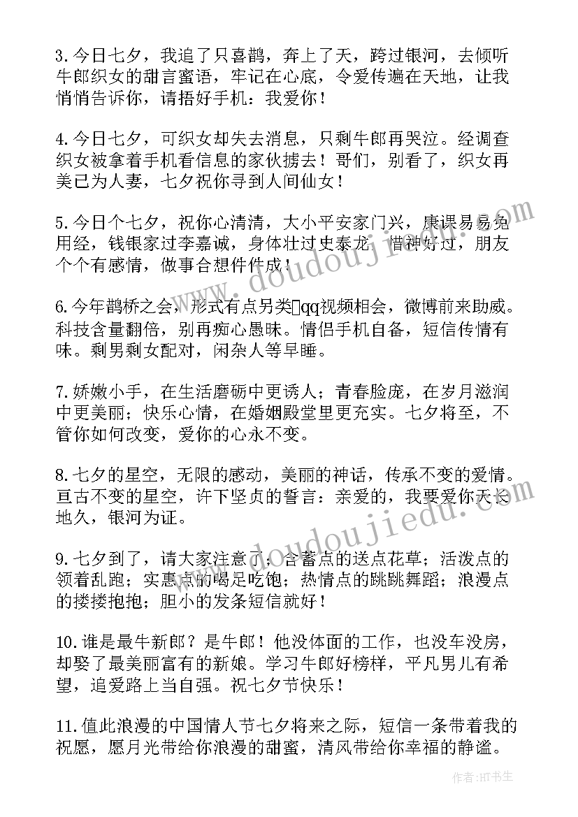 七夕情人节表白文案 七夕情人节表白祝福词(实用9篇)