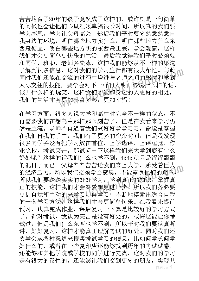 大学生大一上学期总结(实用5篇)