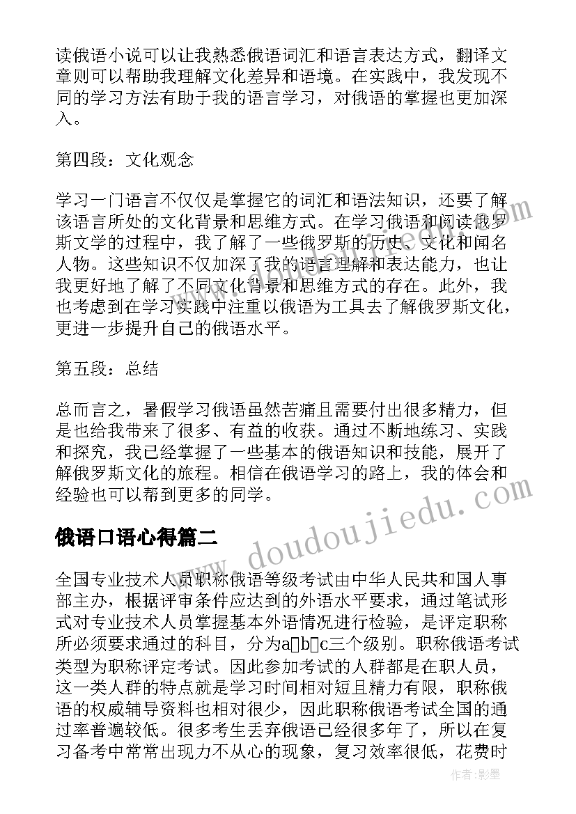 2023年俄语口语心得 暑假学习俄语心得体会(实用5篇)