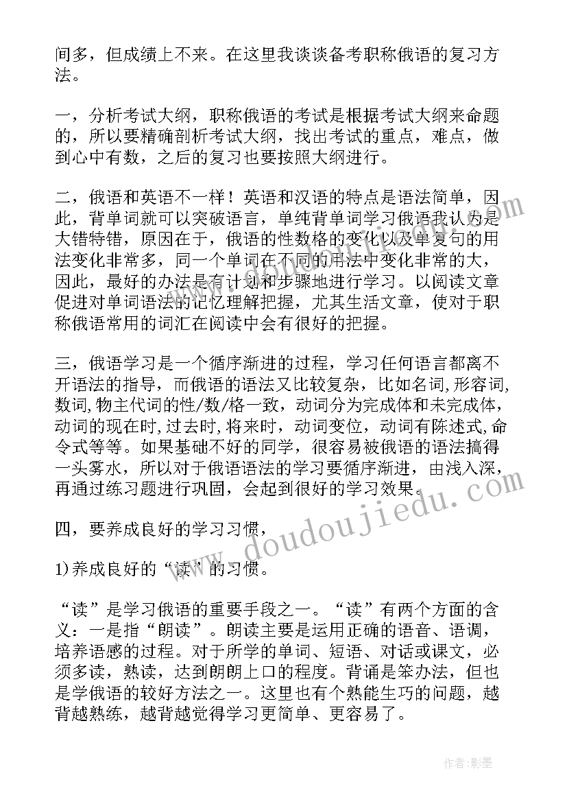 2023年俄语口语心得 暑假学习俄语心得体会(实用5篇)