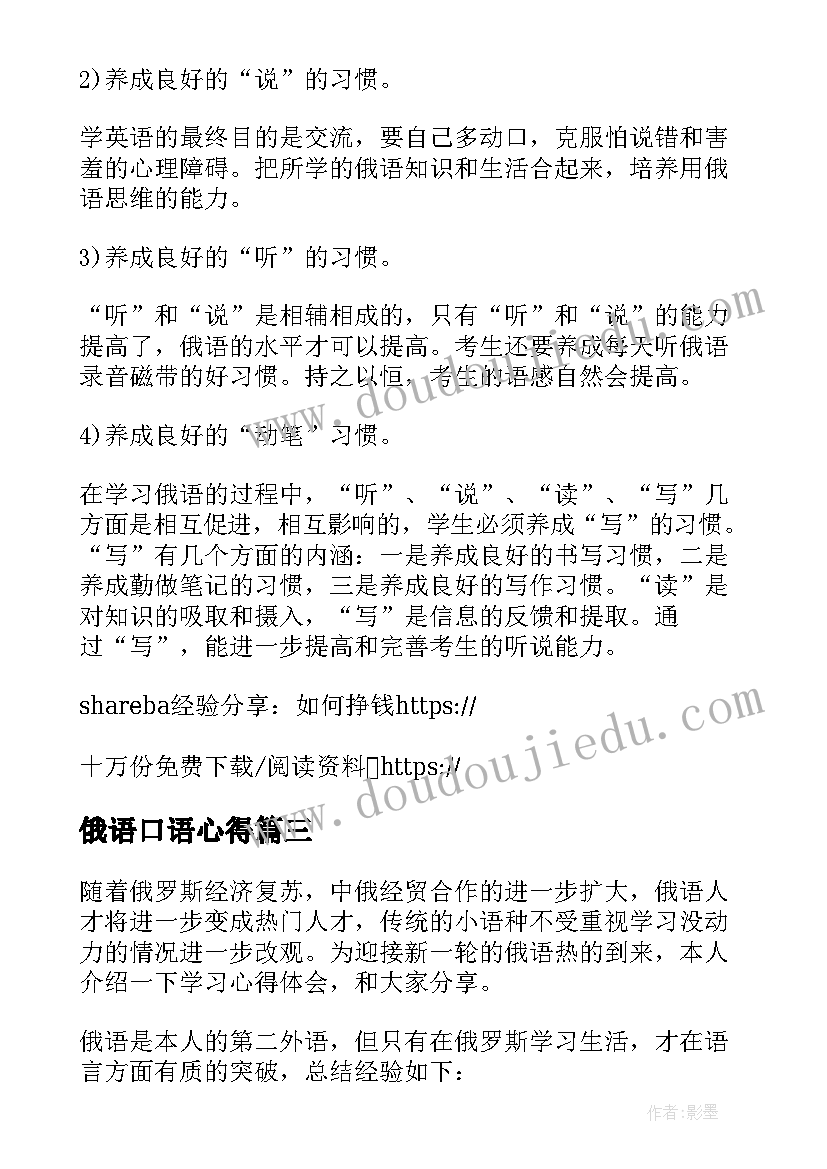 2023年俄语口语心得 暑假学习俄语心得体会(实用5篇)