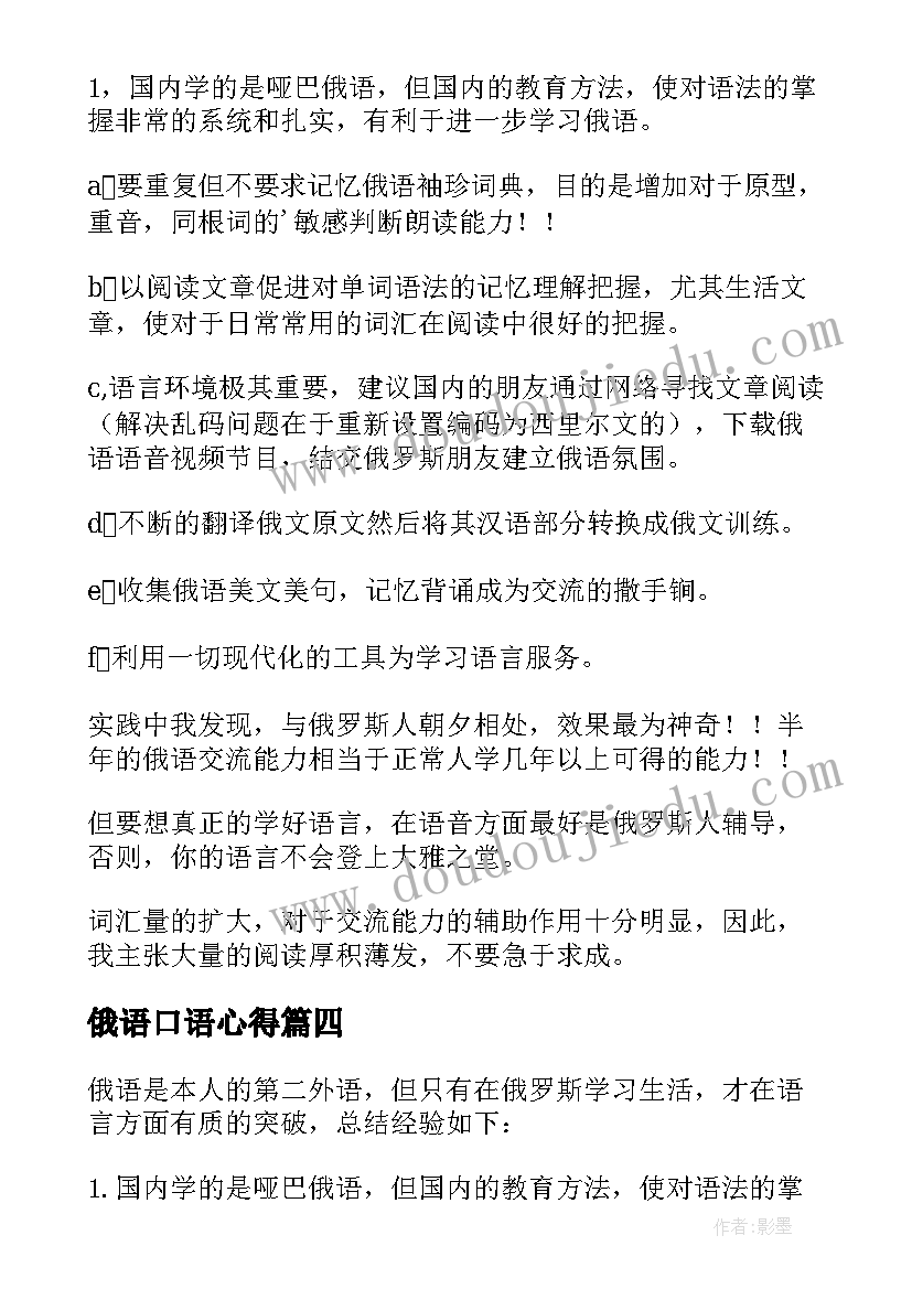 2023年俄语口语心得 暑假学习俄语心得体会(实用5篇)