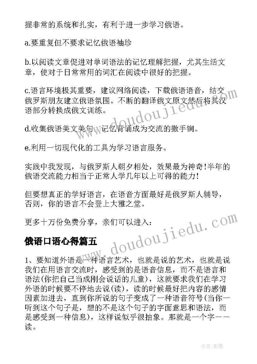 2023年俄语口语心得 暑假学习俄语心得体会(实用5篇)