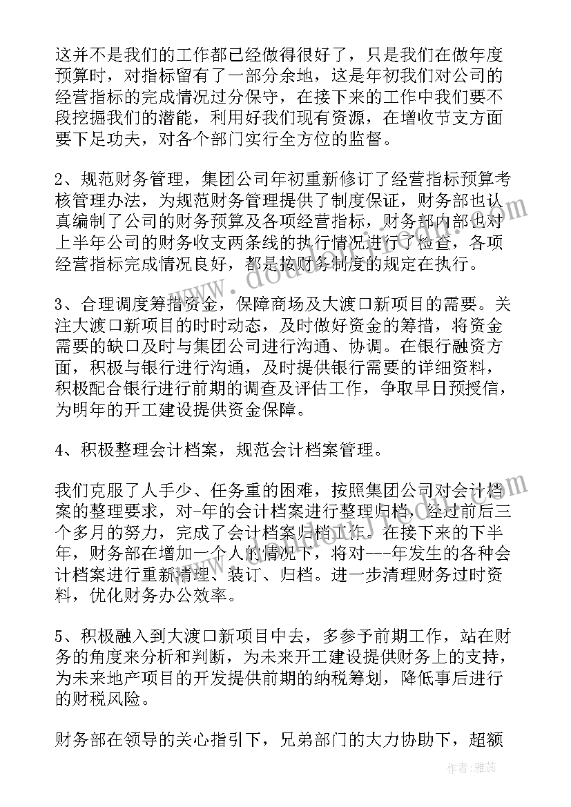 财务上半年工作总结(优质7篇)