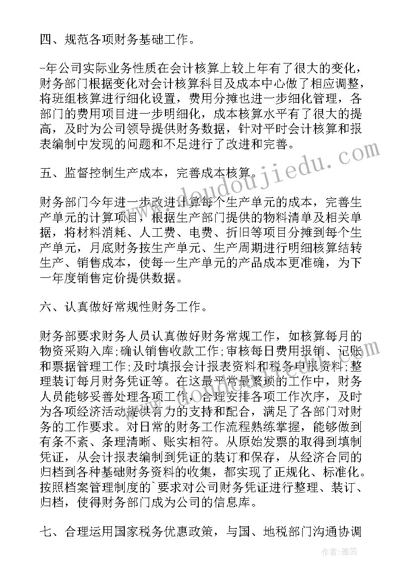 财务上半年工作总结(优质7篇)