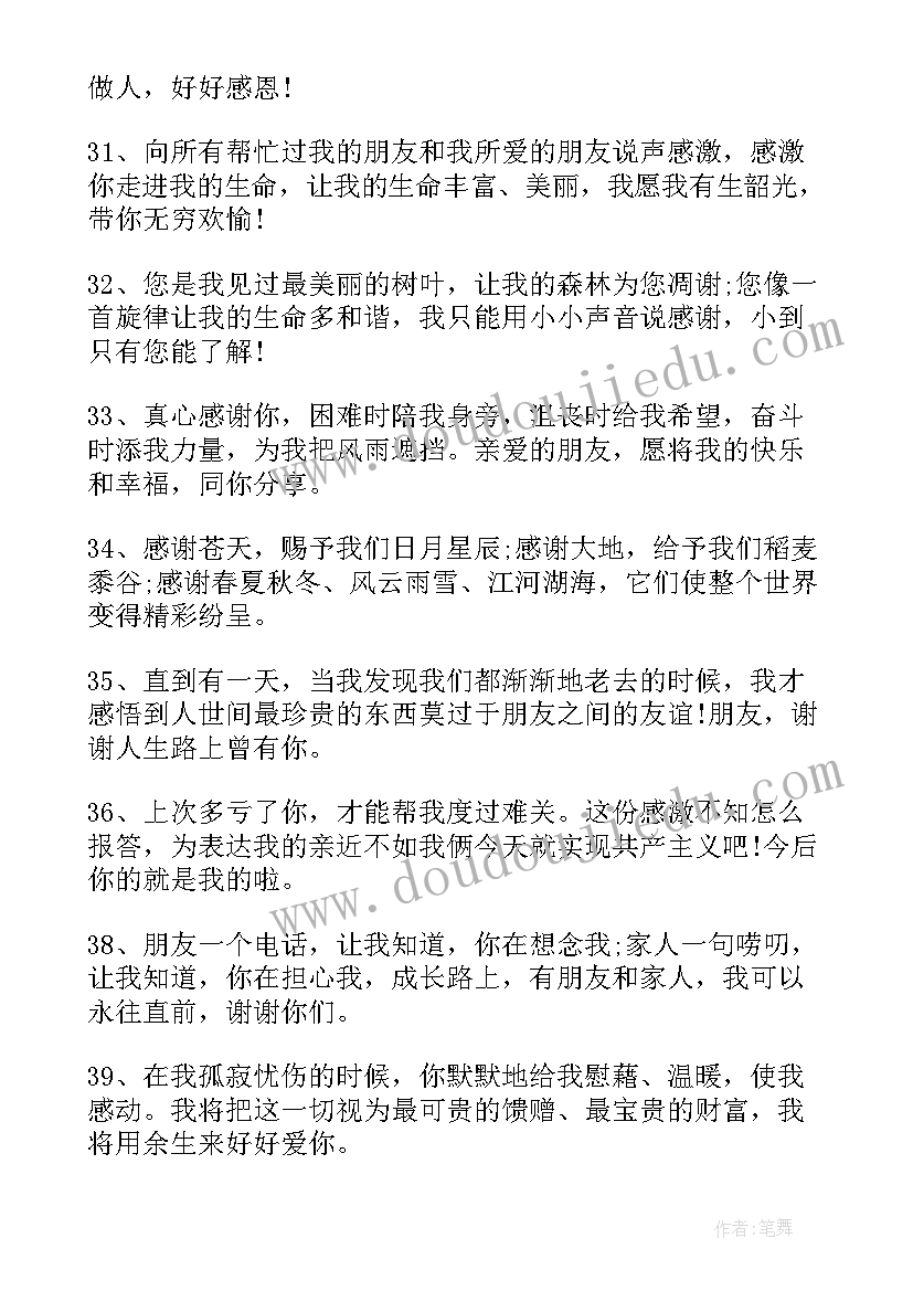 2023年感恩节给同事的祝福语(优质5篇)