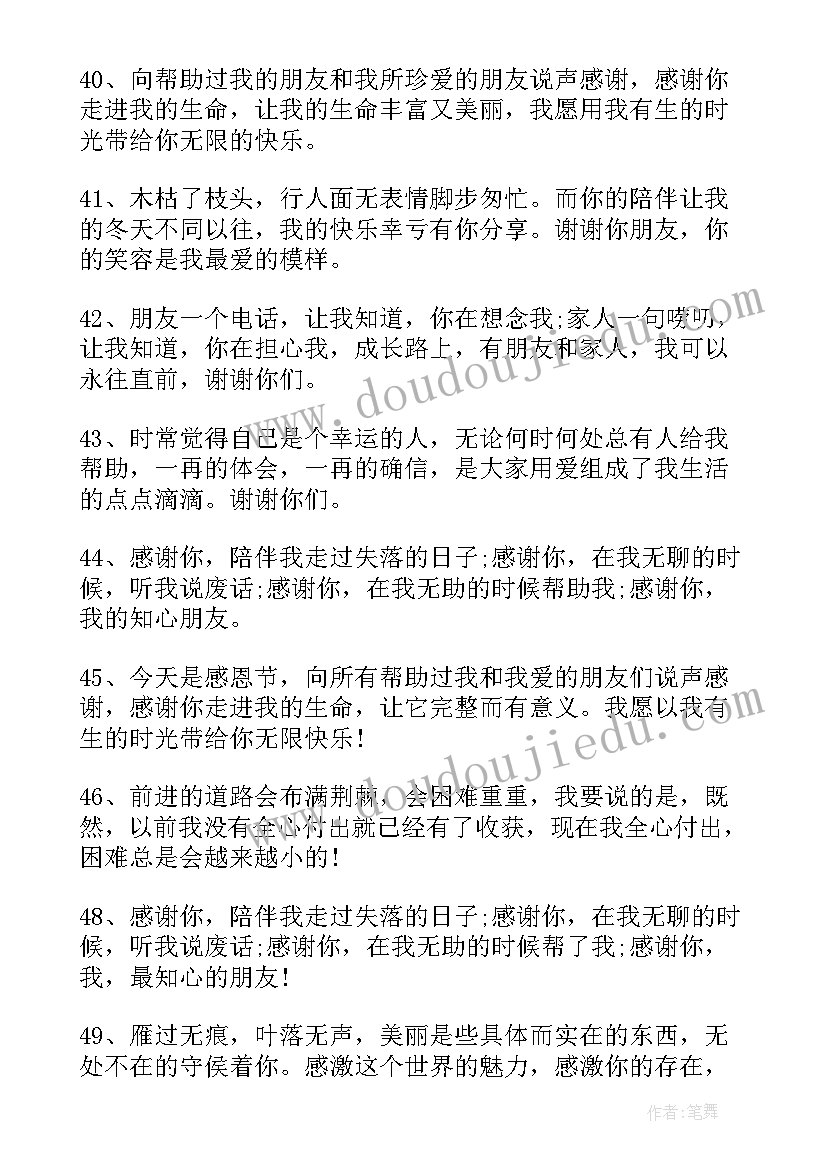 2023年感恩节给同事的祝福语(优质5篇)