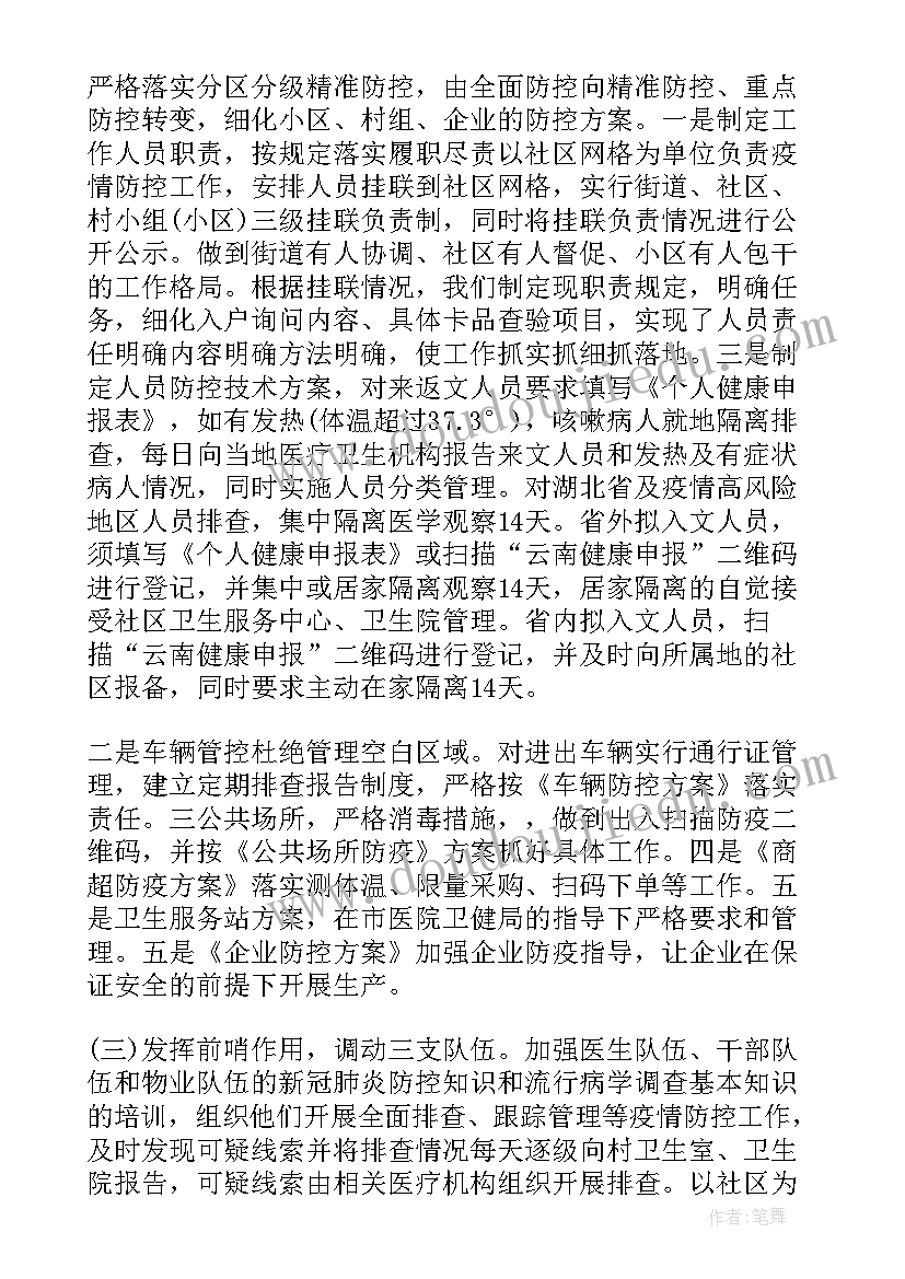 疫情防控应急预案工作方案(汇总5篇)