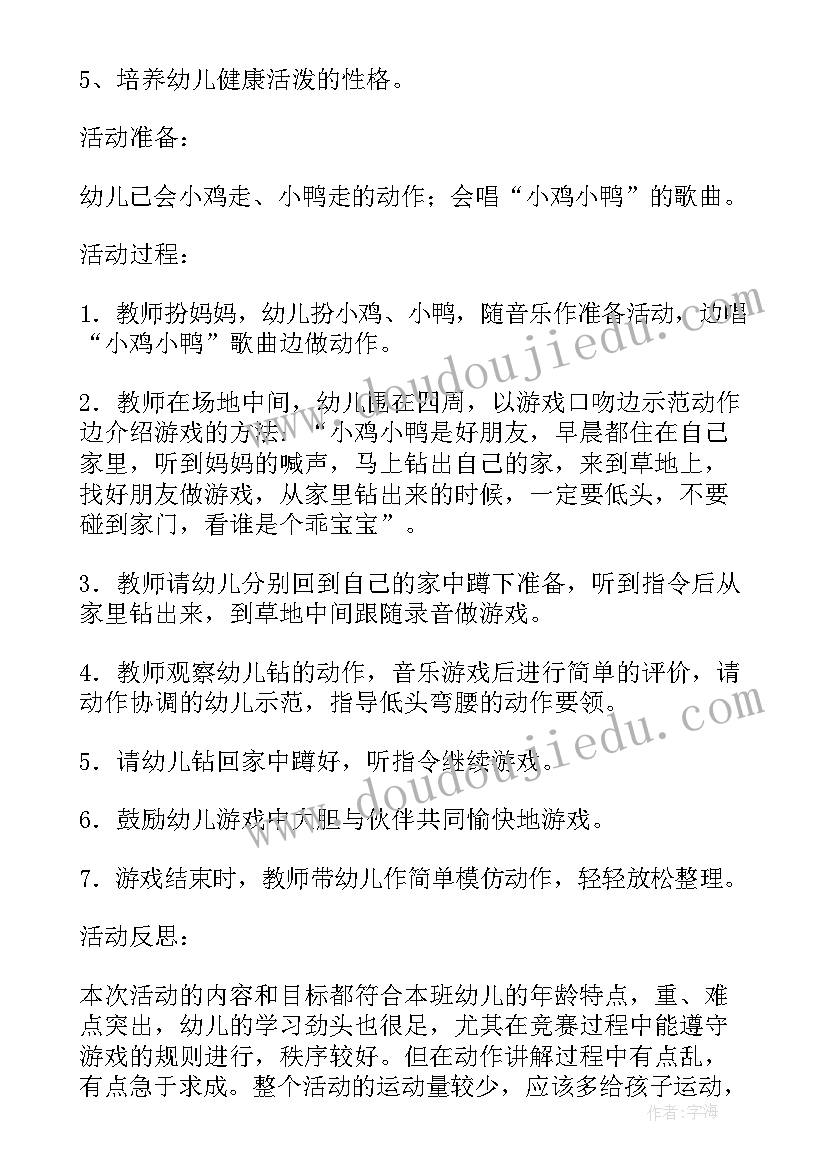 2023年中班健康活动新鲜的鱼教案反思(大全5篇)