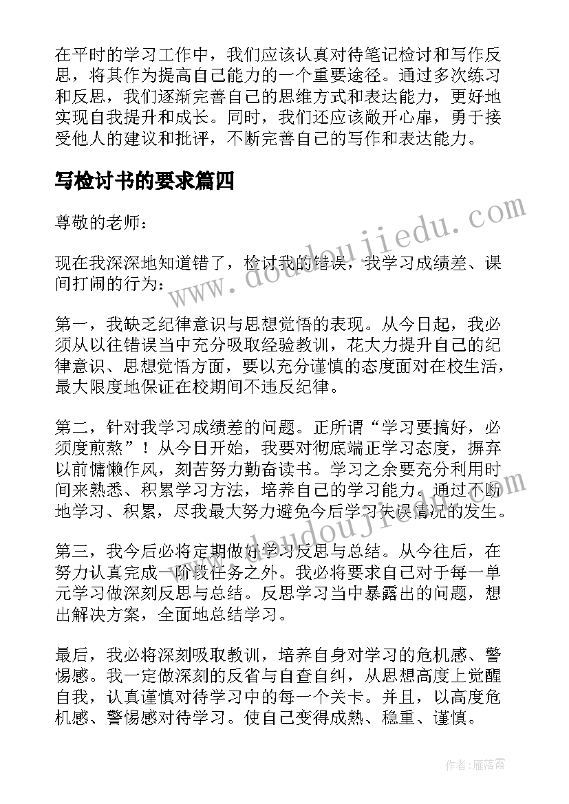 2023年写检讨书的要求 迟到检讨检讨书(通用9篇)