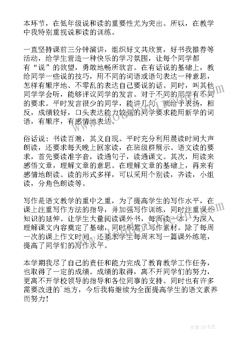 最新八年级语文下学期教学工作总结教学心得(精选8篇)